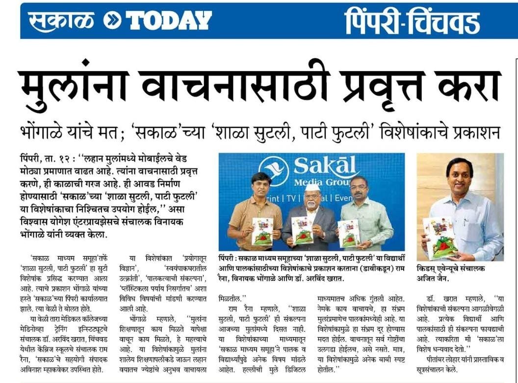 Sakal — Mulanna Vachanasathi Pravrutta Kara